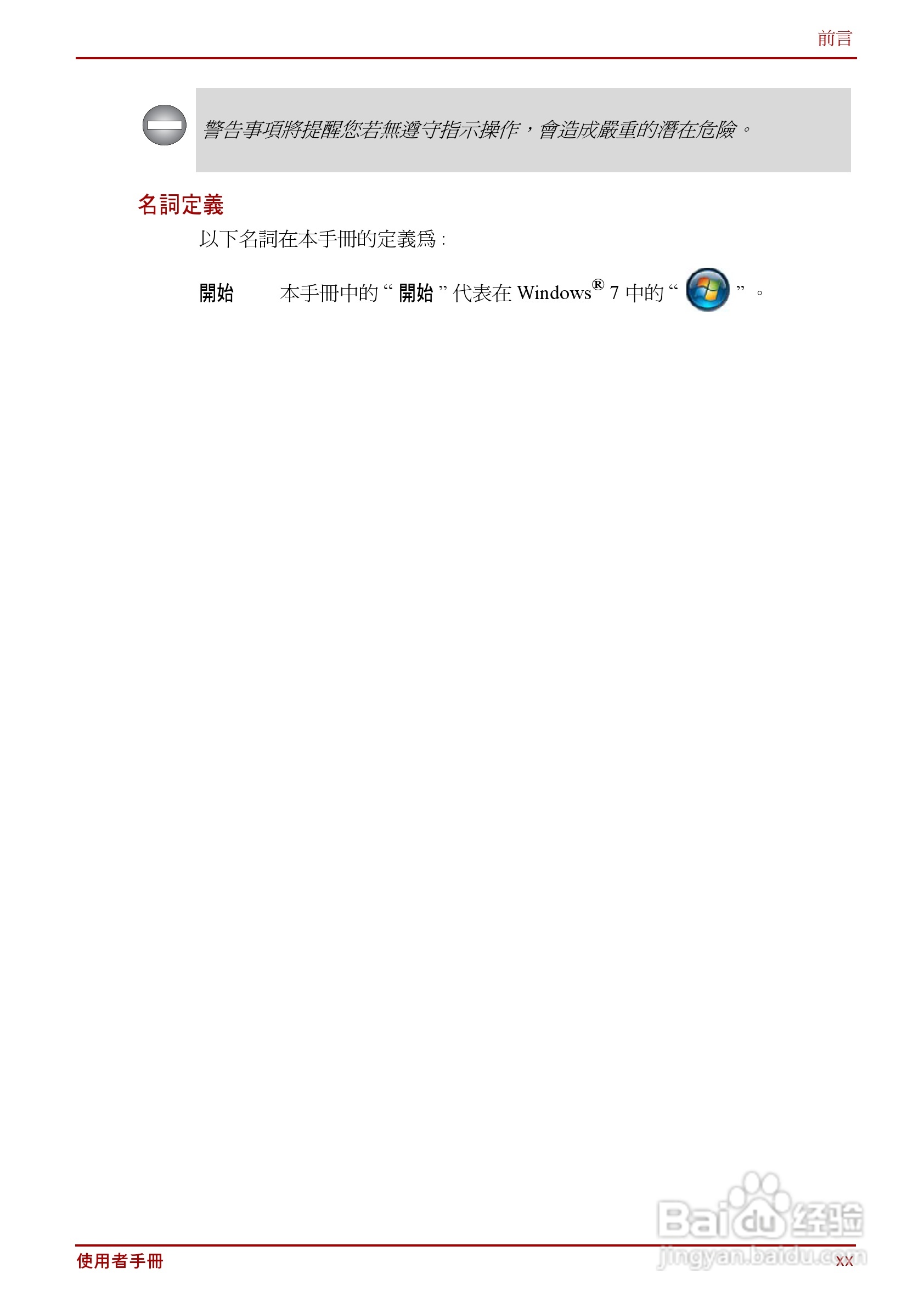 东芝Satellite C640D笔记本电脑使用说明书:[3]