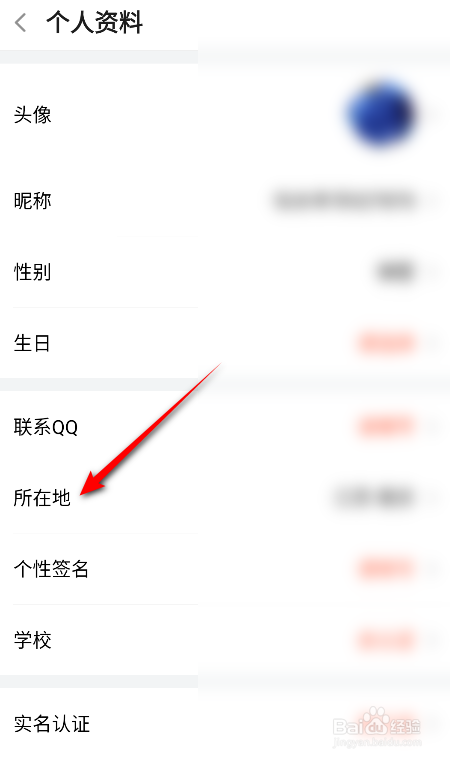斗鱼怎么设置所在地