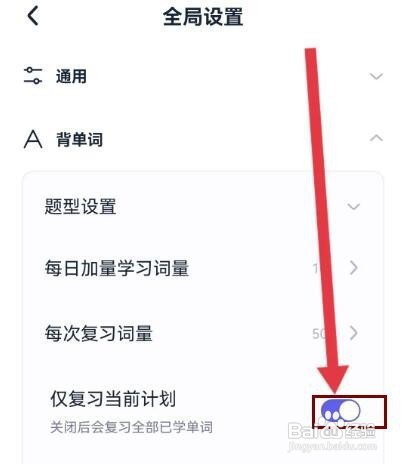 万词王如何设置仅复习当前计划的单词