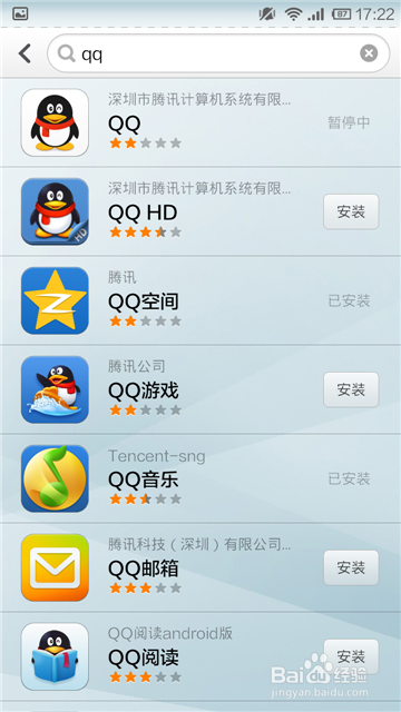 如何下载安装手机QQ?