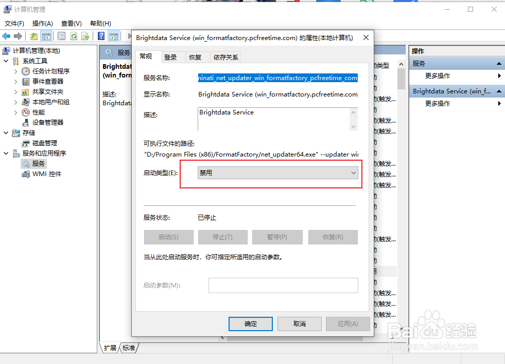 Bright data 在电脑里面关不掉怎么办？