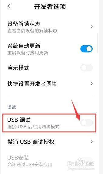 红米note8pro手机在哪里开启USB调试