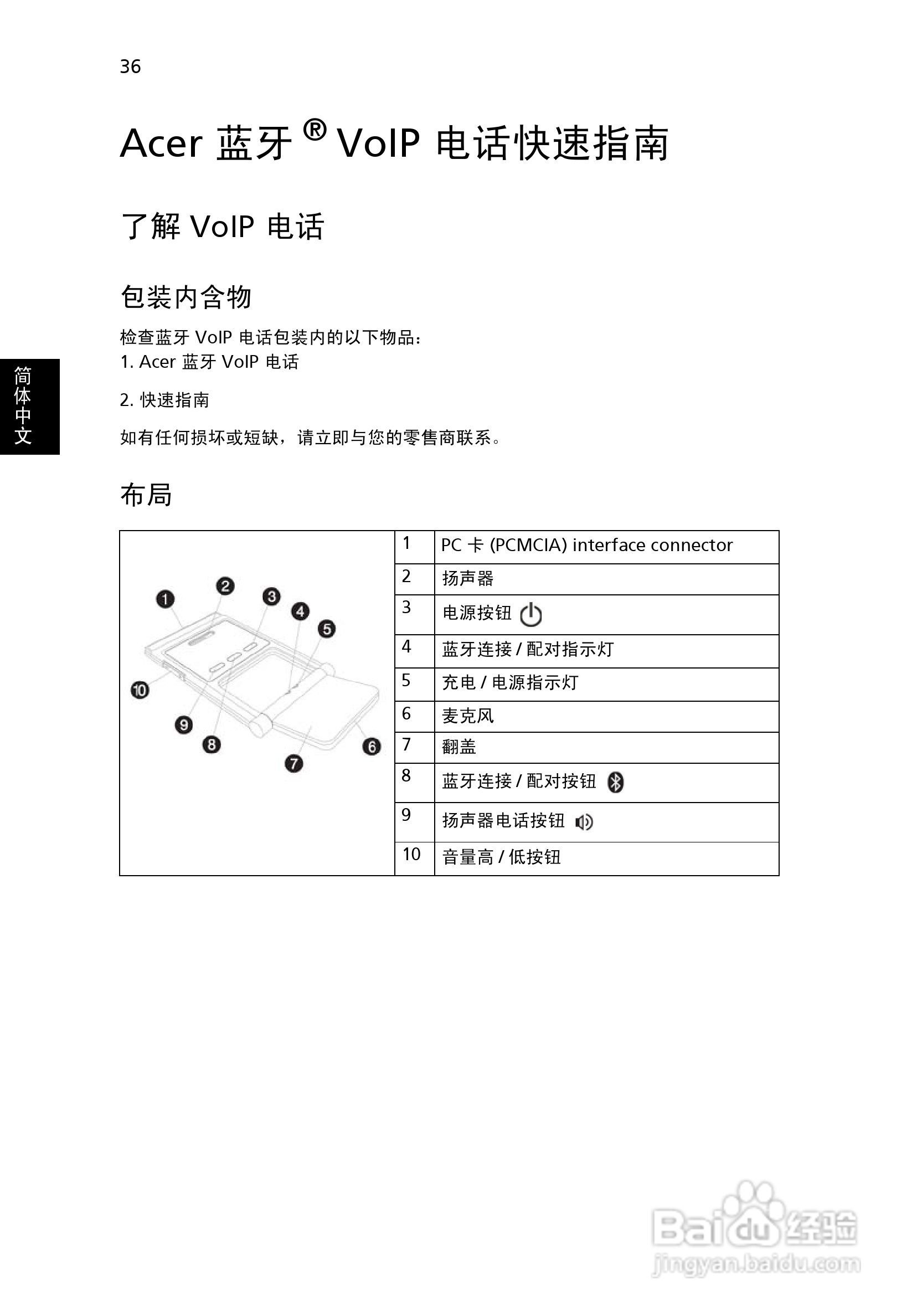 ACER宏基Aspire 5570笔记本说明书:[6]