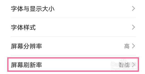 荣耀70怎么设置屏幕刷新率