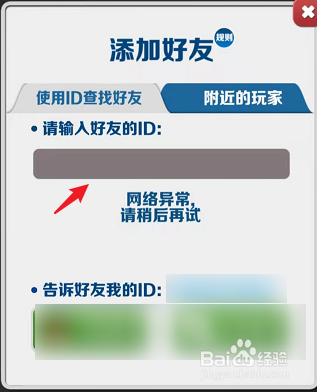 地铁跑酷怎么加好友