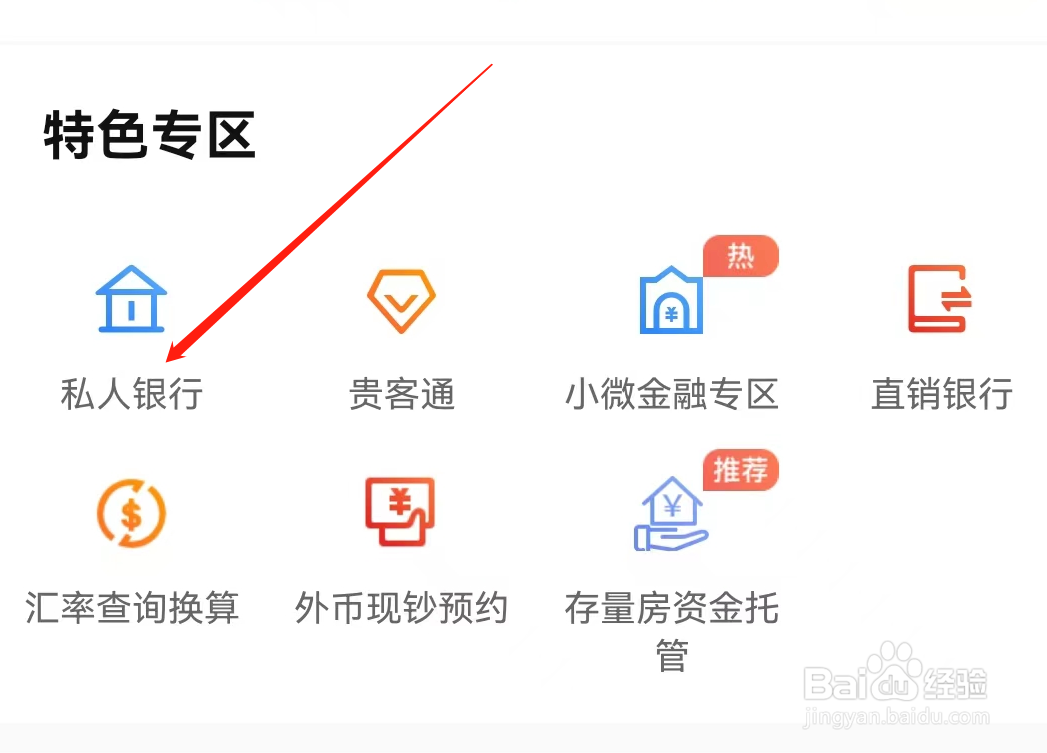 哈尔滨银行如何查看私人银行