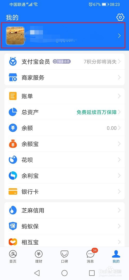 怎么查看支付宝账号全名