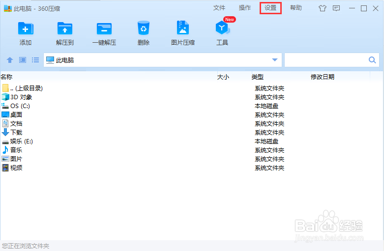怎么设置360压缩自动关闭？