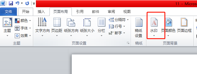 word如何快速添加水印