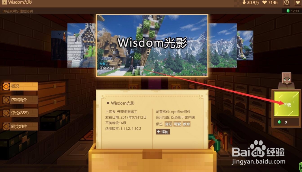 我的世界中国版光影怎么安装