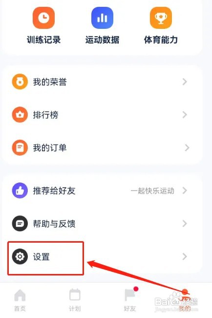 天天跳绳怎样允许小队邀请