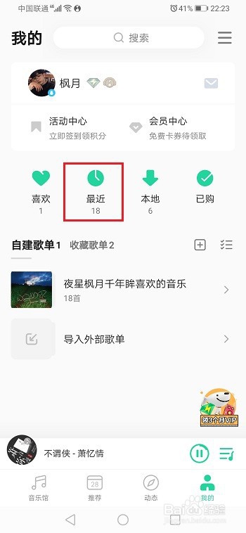 qq音乐怎么查看听过的歌单