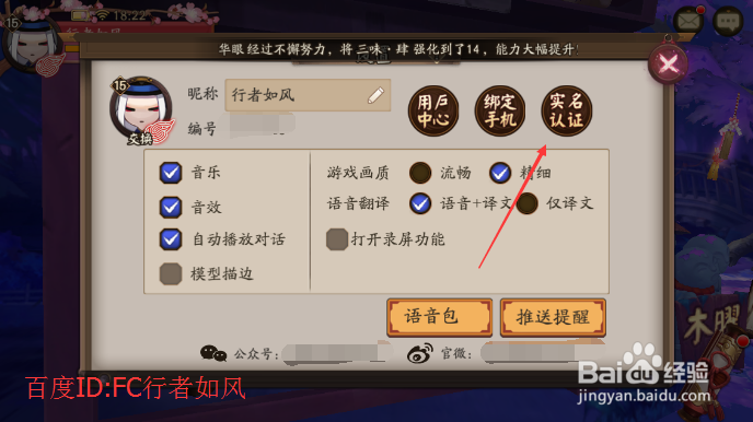 阴阳师账号怎么进行实名认证