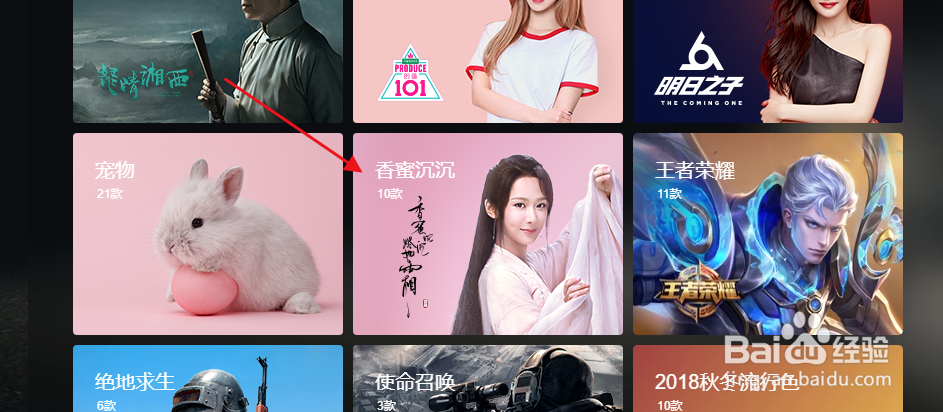 怎么将QQ浏览器更换成电视剧《香蜜沉沉》皮肤