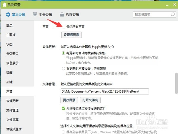 电脑QQ没声音了怎么办