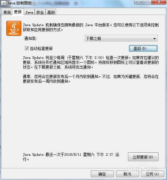 如何修改电脑java的自动更新时间
