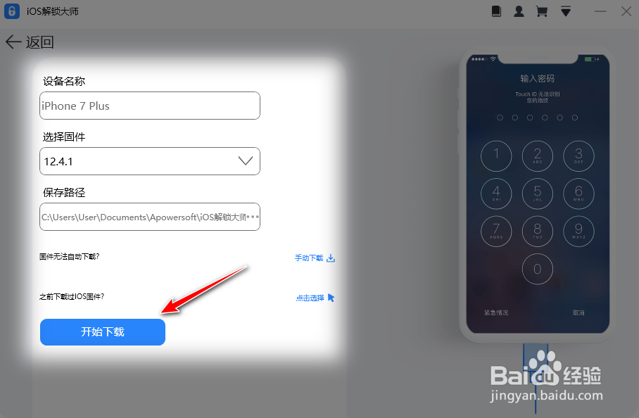 iPhone忘记锁屏密码怎么办？
