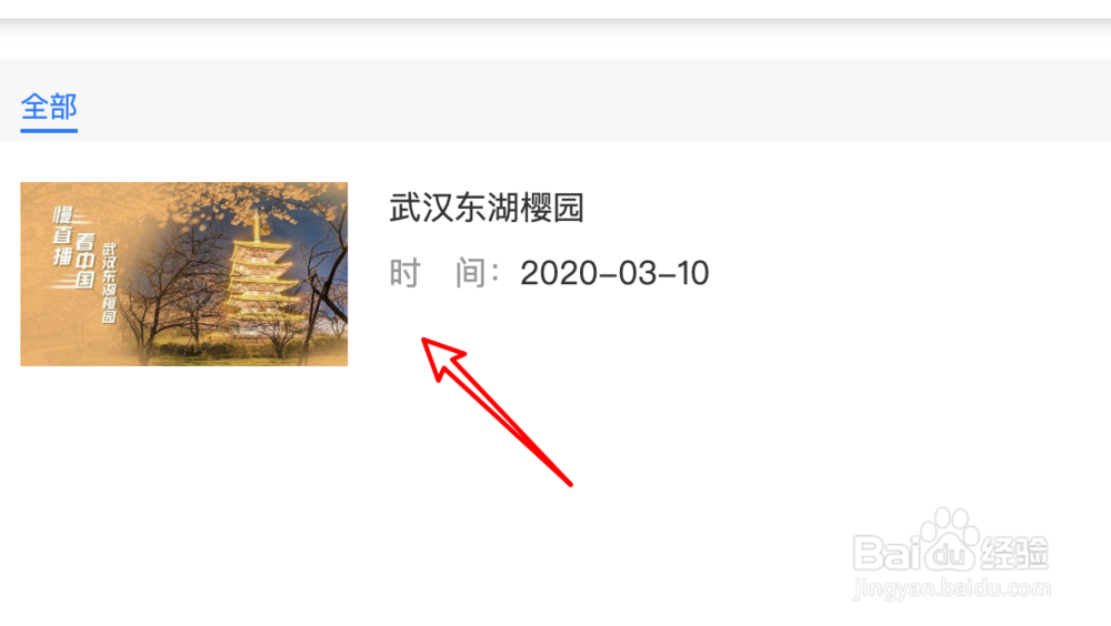 电脑上怎么观看武汉东湖樱花直播