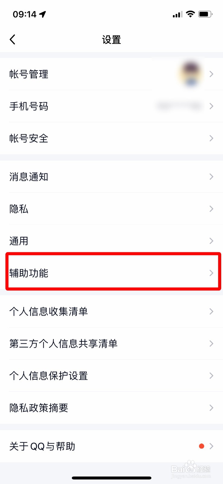 手机QQ怎么关闭底部导航栏小世界