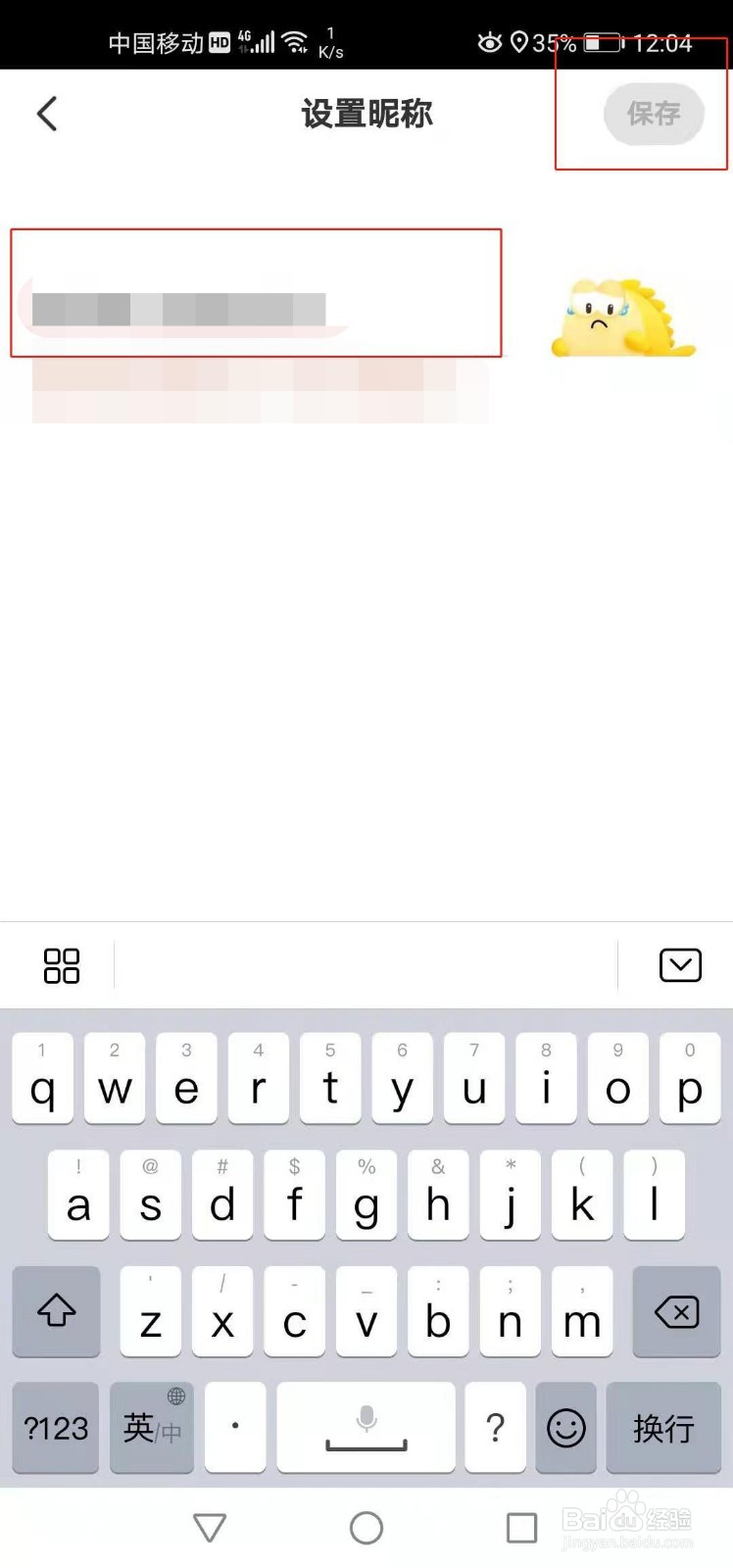 闲鱼如何修改昵称
