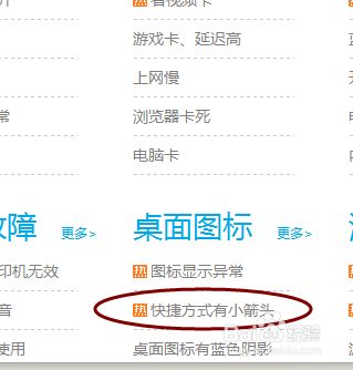 使用金山毒霸怎样去掉快捷方式上的小箭头？