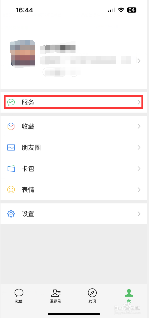 微信如何设置面容支付