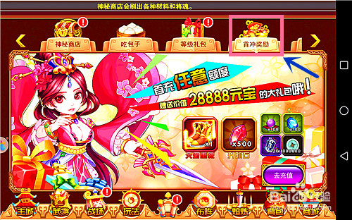 少年三国传怎么领取首充 少年三国传如何充值
