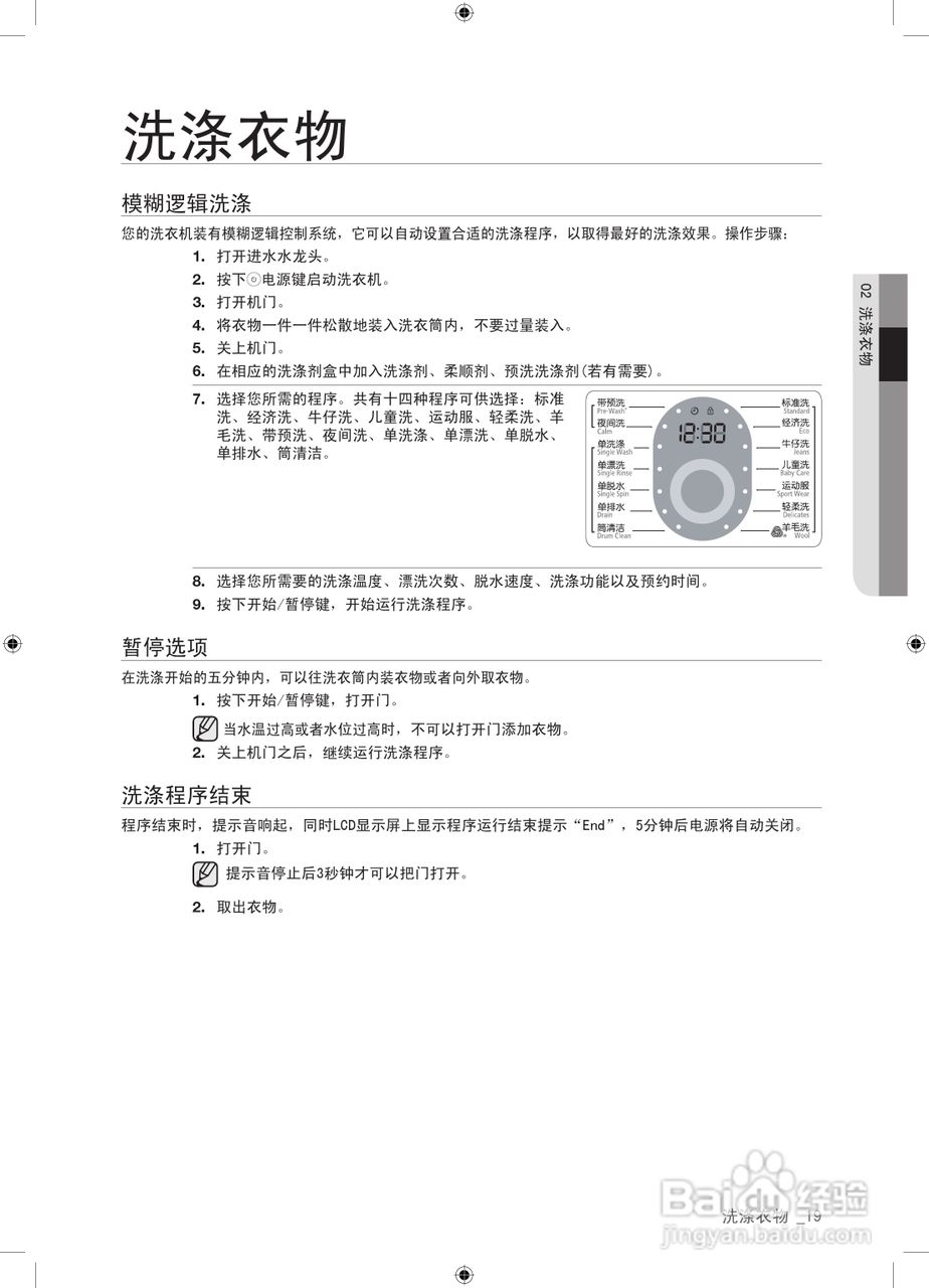 三星WF9550SQA洗衣机使用书:[2]
