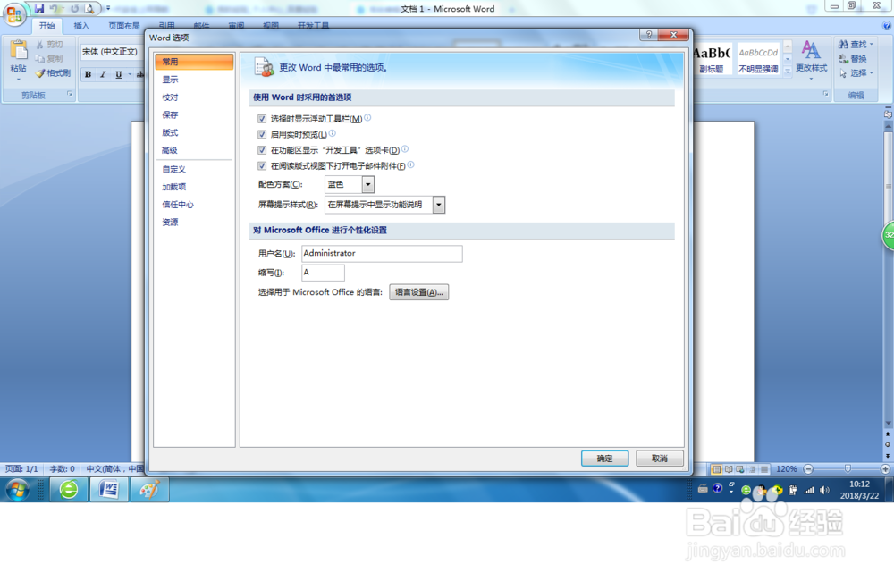 Word2007如何添加自动更正项目
