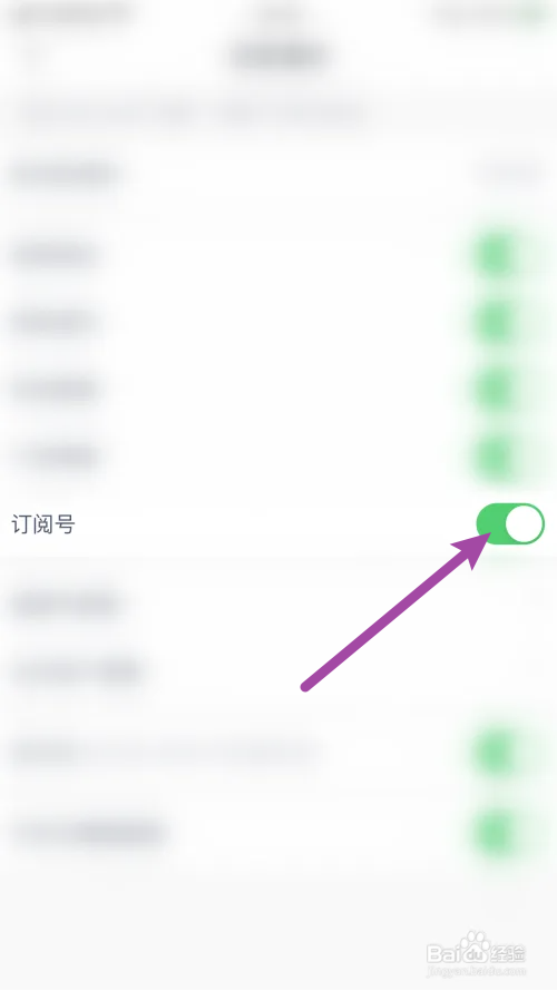 微医订阅号通知怎么打开