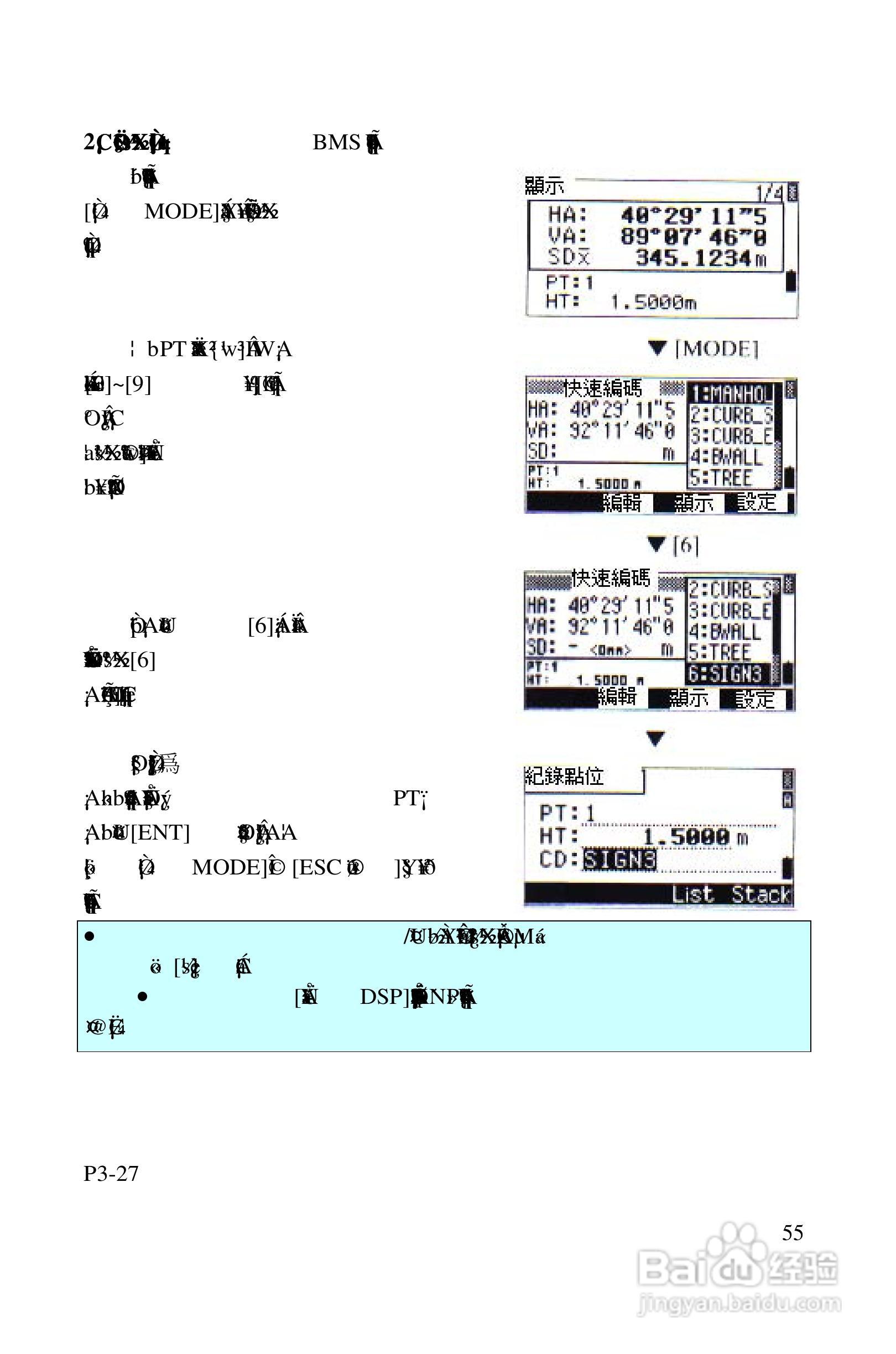 尼康DTM-522、532、552_DTM_NPL 332、352系列全站仪使:[6]