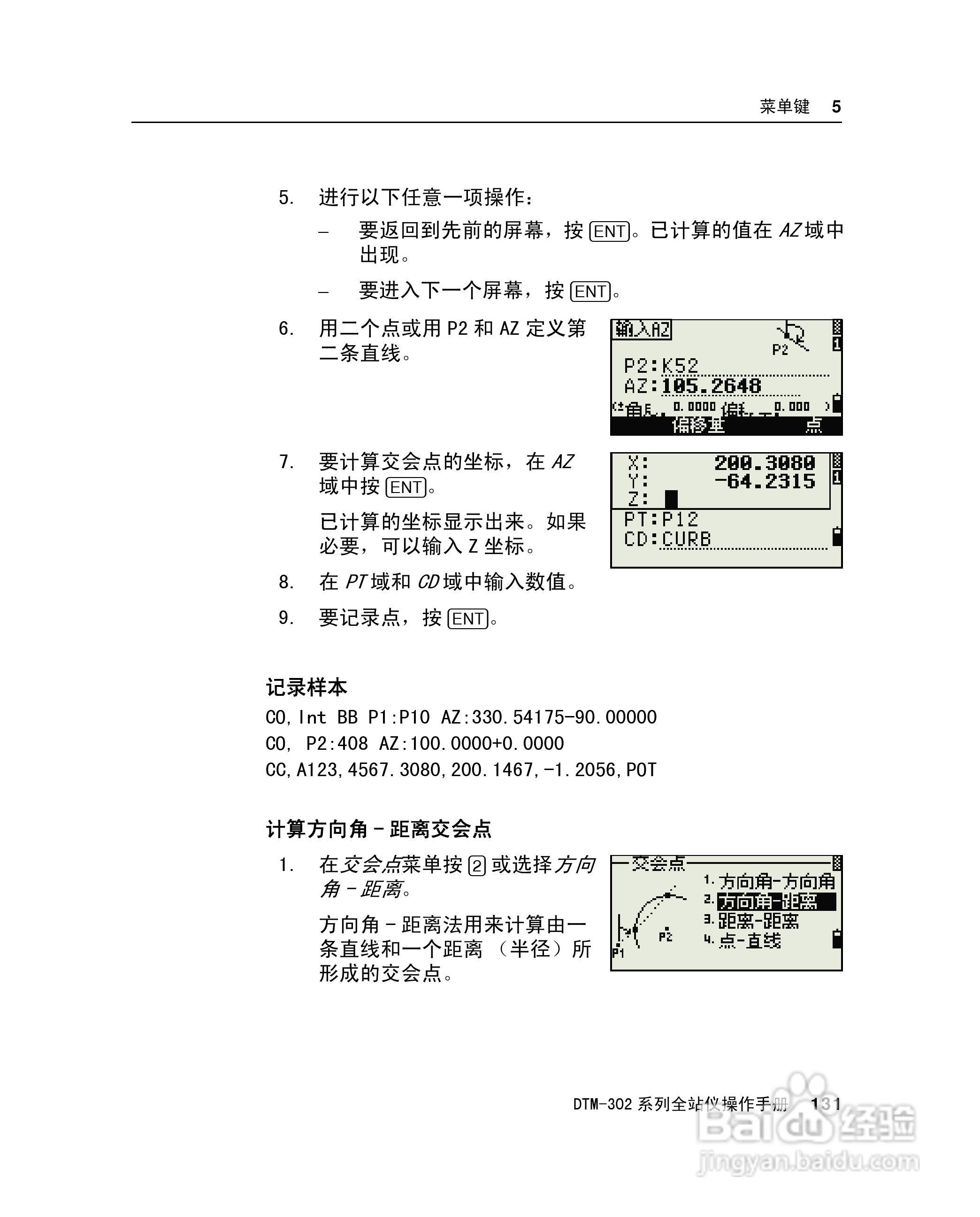 尼康DTM-302、332、352、362 系列全站仪使用手册:[15]