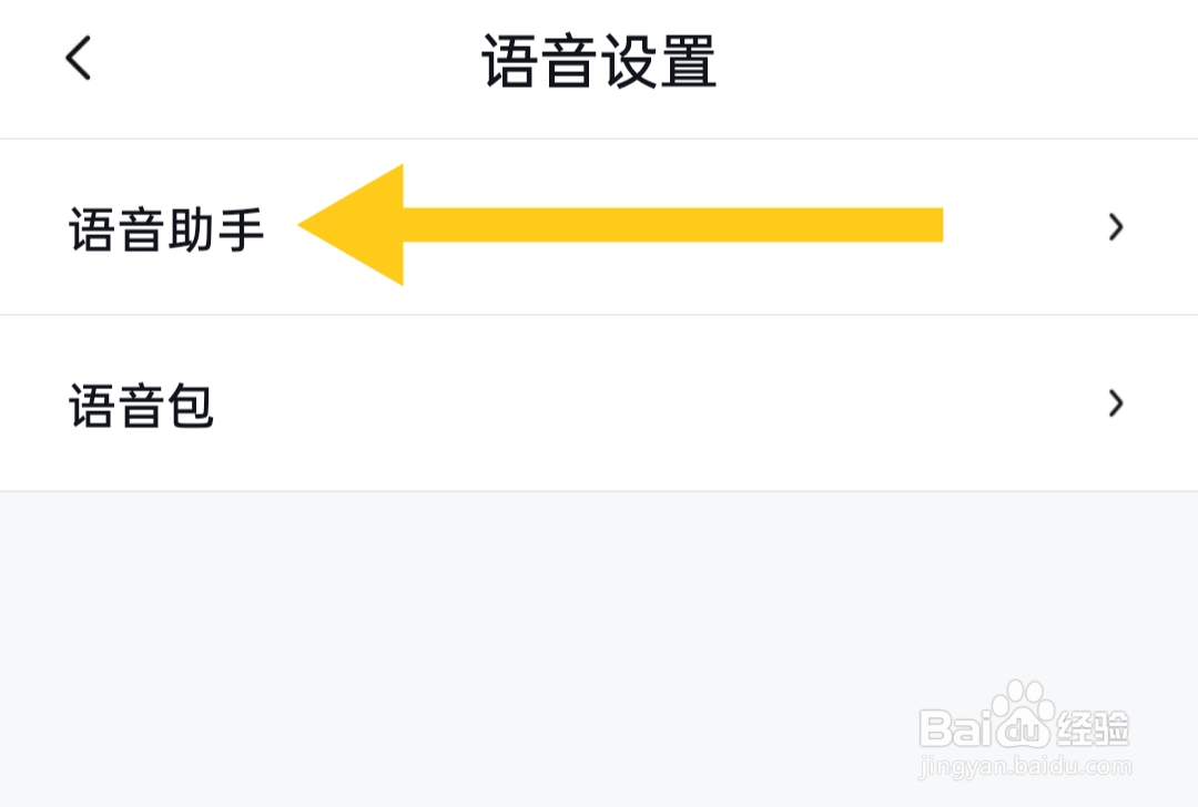 百度地图如何开启语音唤醒功能
