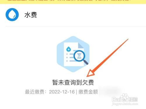 怎样在支付宝上查询水费是否欠费
