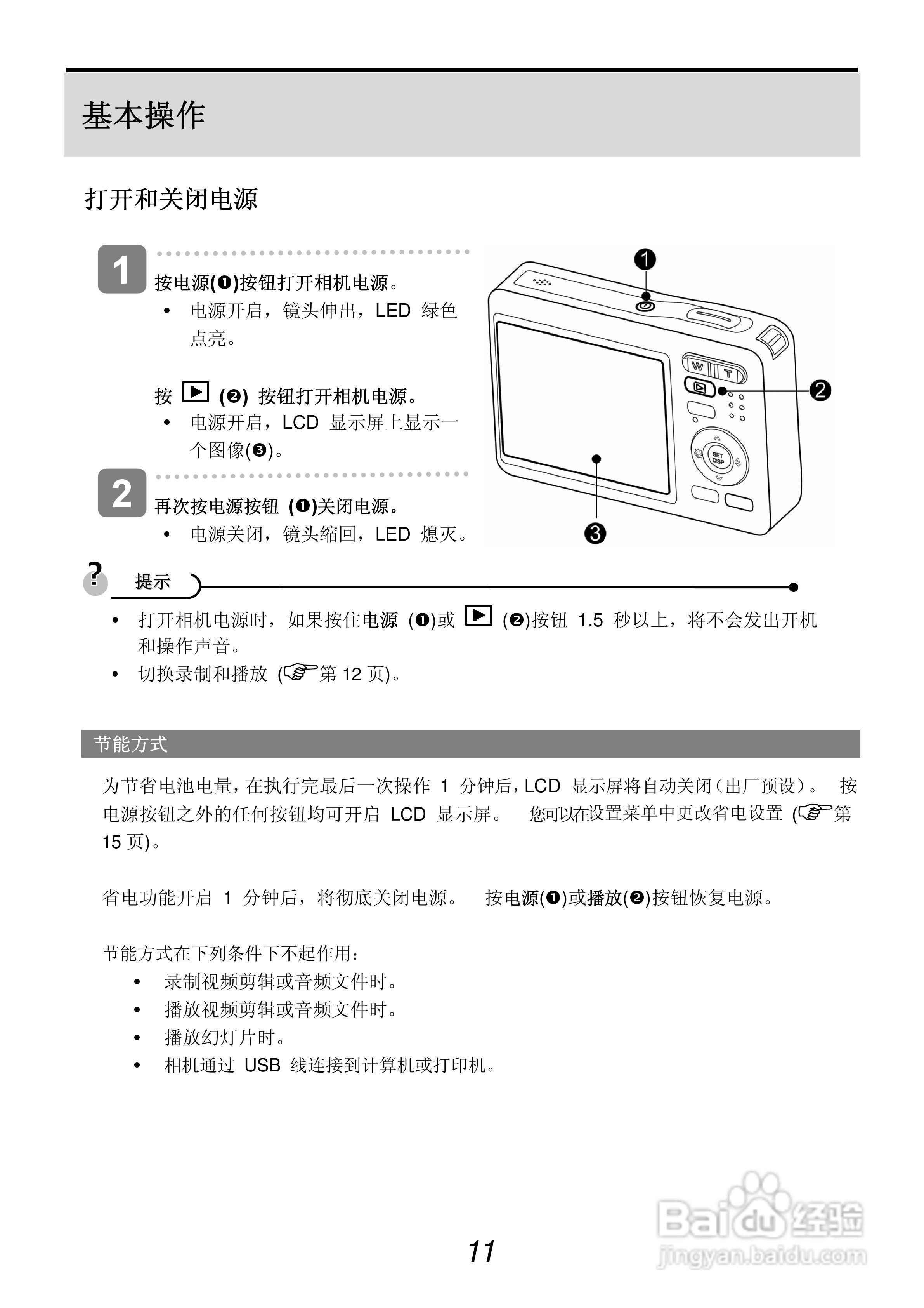 呈妍HiTi HiTi C70型数码相机说明书:[2]