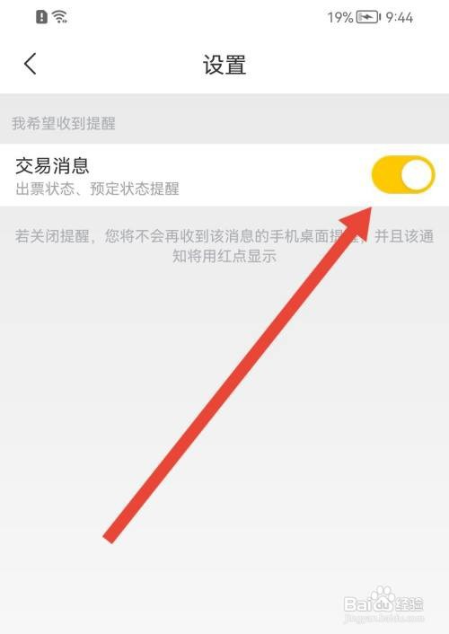 飞猪旅行如何关闭交易消息通知