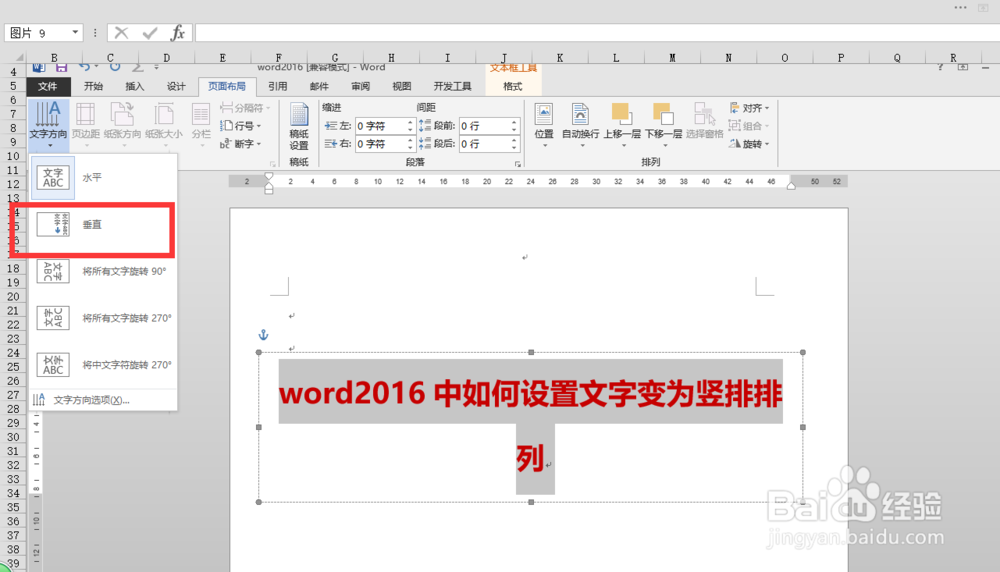 word2016中如何设置文字变为竖排排列
