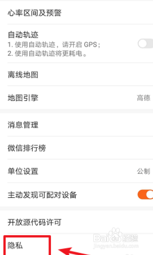 如何退出华为运动健康?