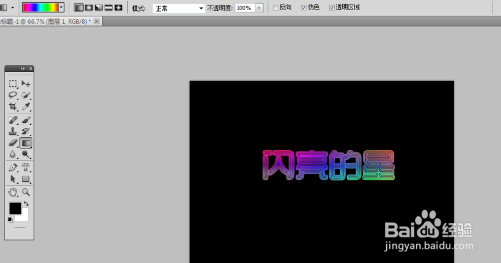 Photoshop怎么制作光泽描边字?