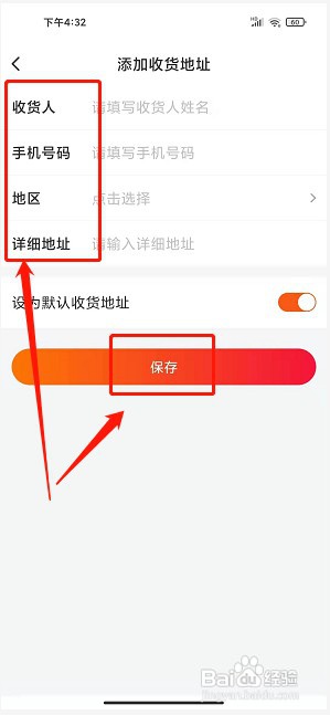 销巴生活app如何点击收货地址