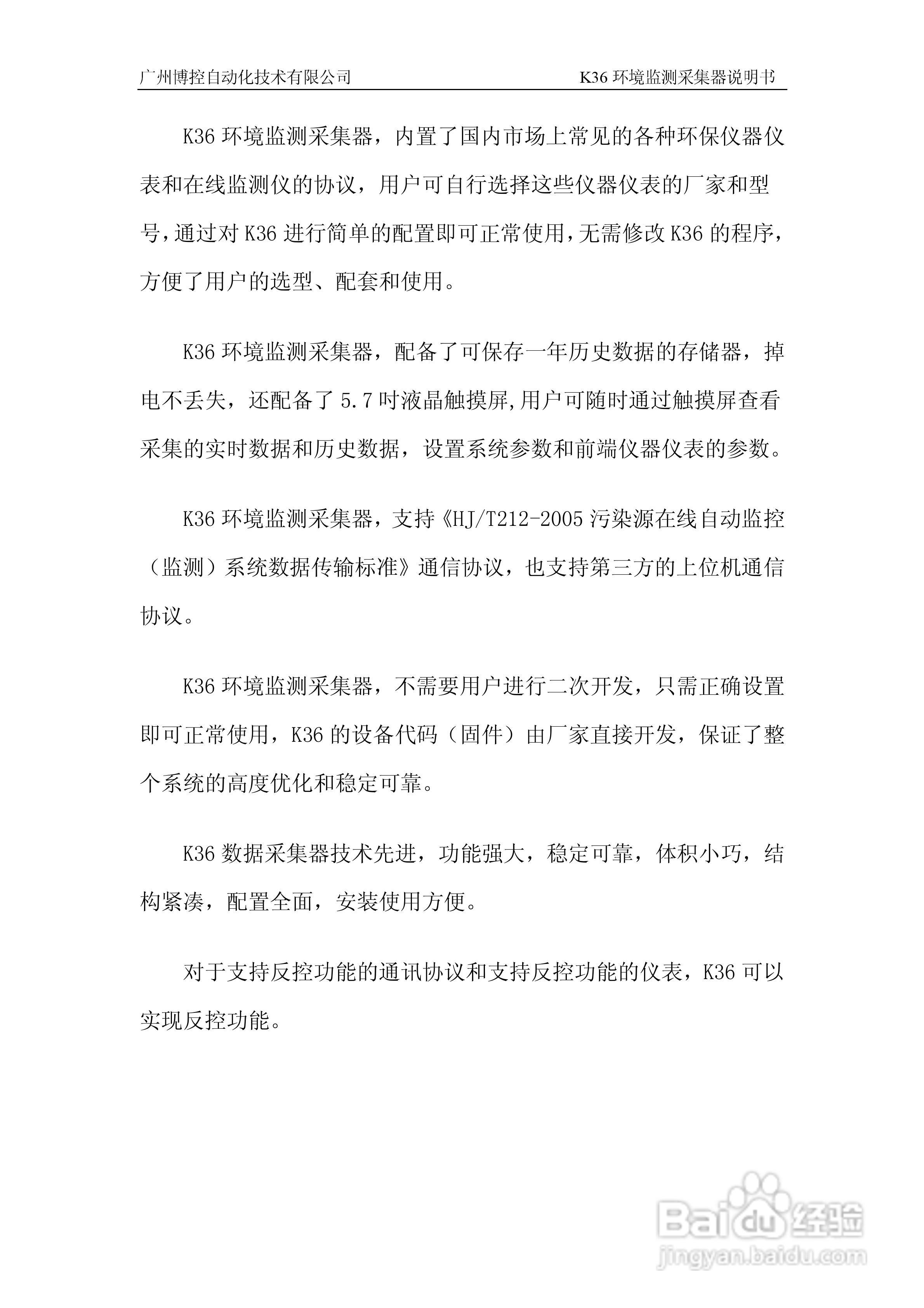 K36环境监控数据采集器使用说明书:[1]