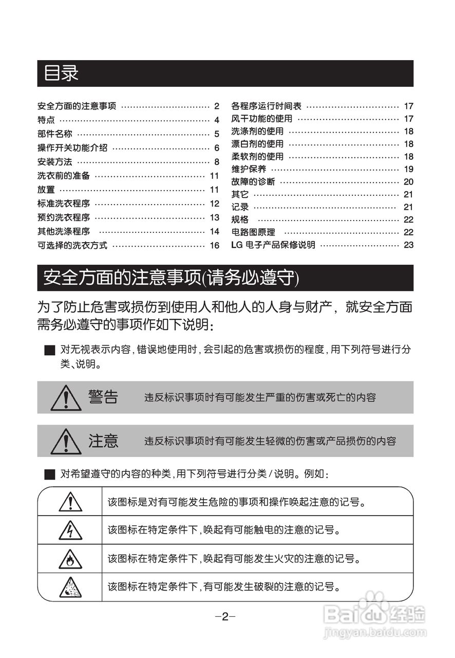 LG XQB60-88SF洗衣机使用说明书:[1]