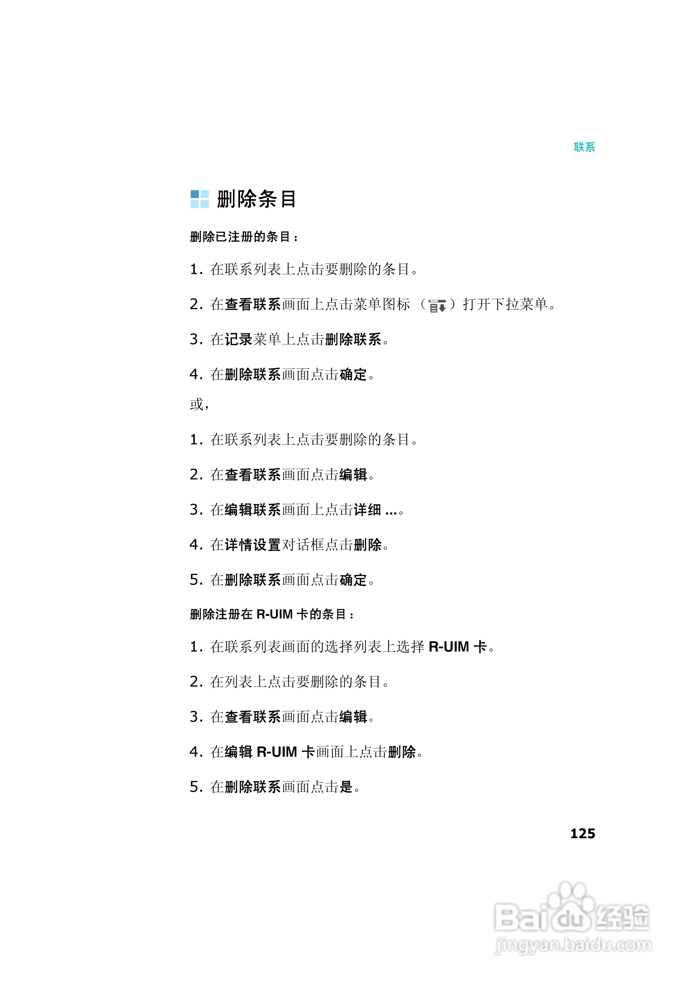 三星SCH-I539手机使用说明书:[13]