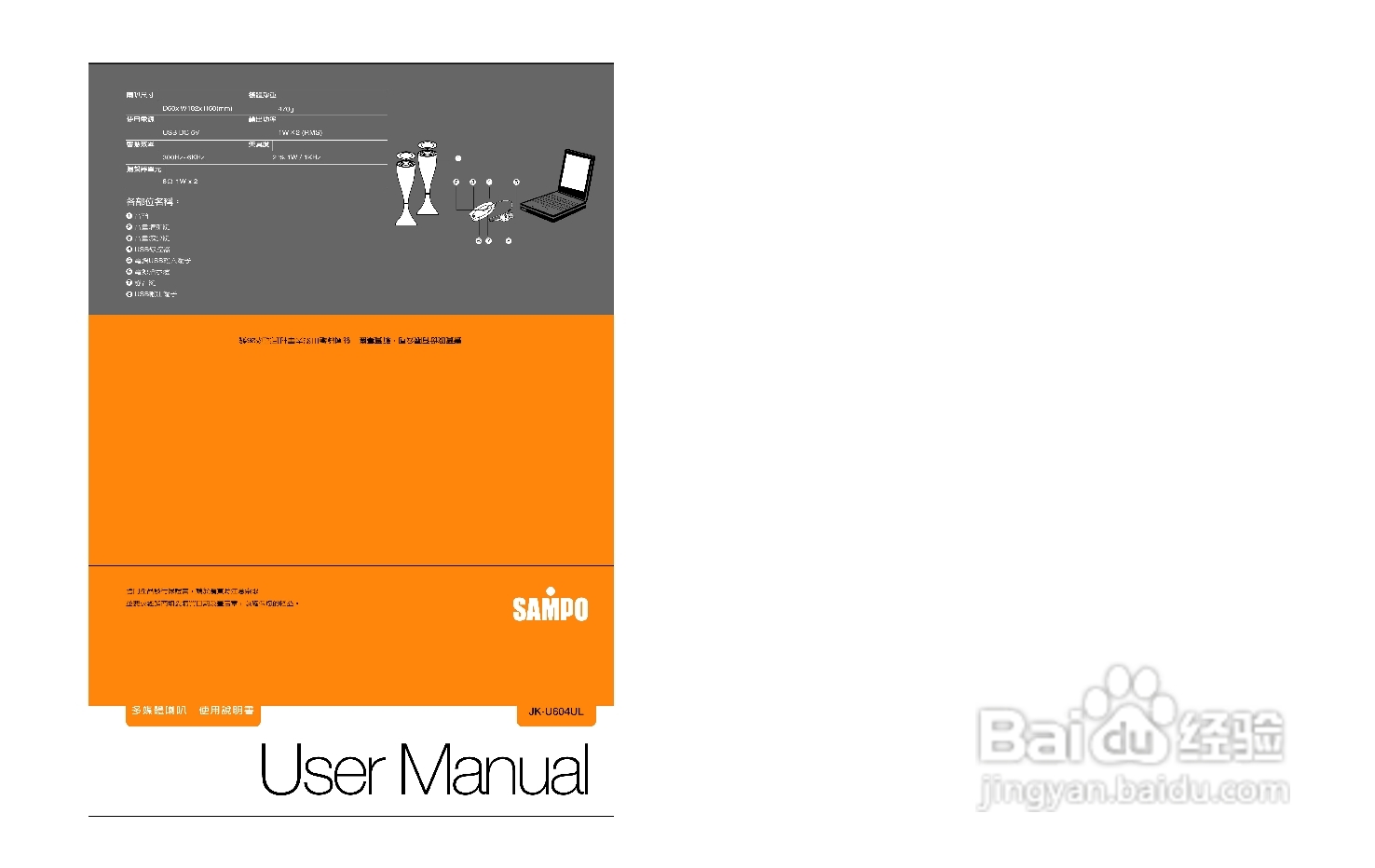 声宝JK-U604UL型音箱说明书