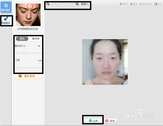 美图秀秀祛痘磨皮方法与技巧