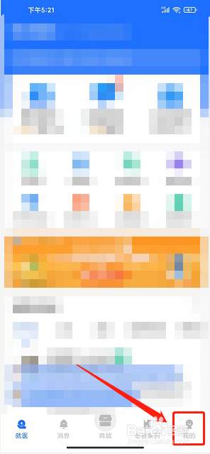 妙手医生app怎么提交意见反馈