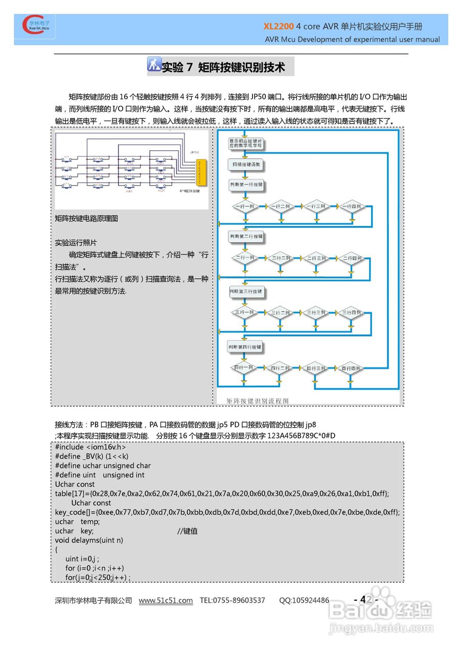 XL3000 4 CORE AVR实验仪使用说明书:[5]