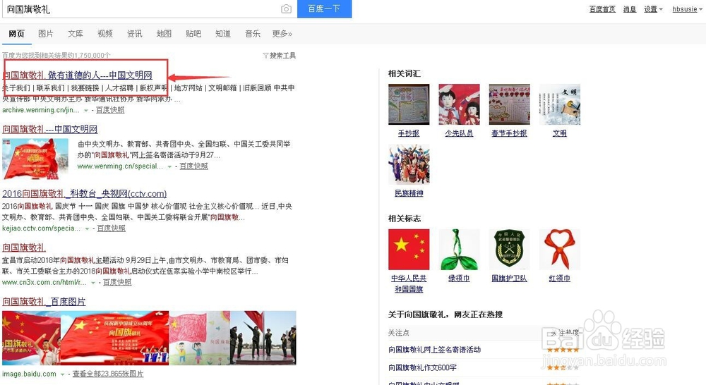 如何进行向国旗敬礼网上签名寄语活动