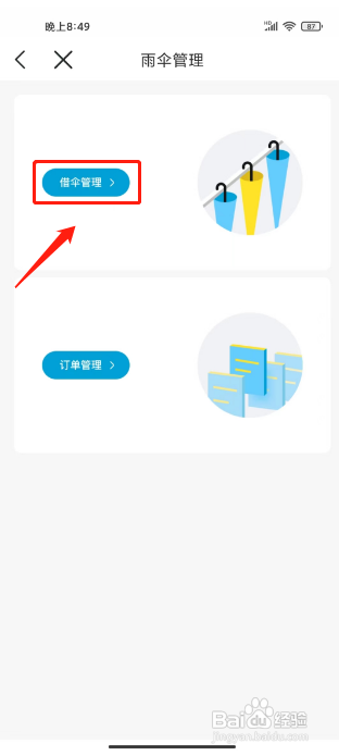 与宁同行APP如何租借便民雨伞