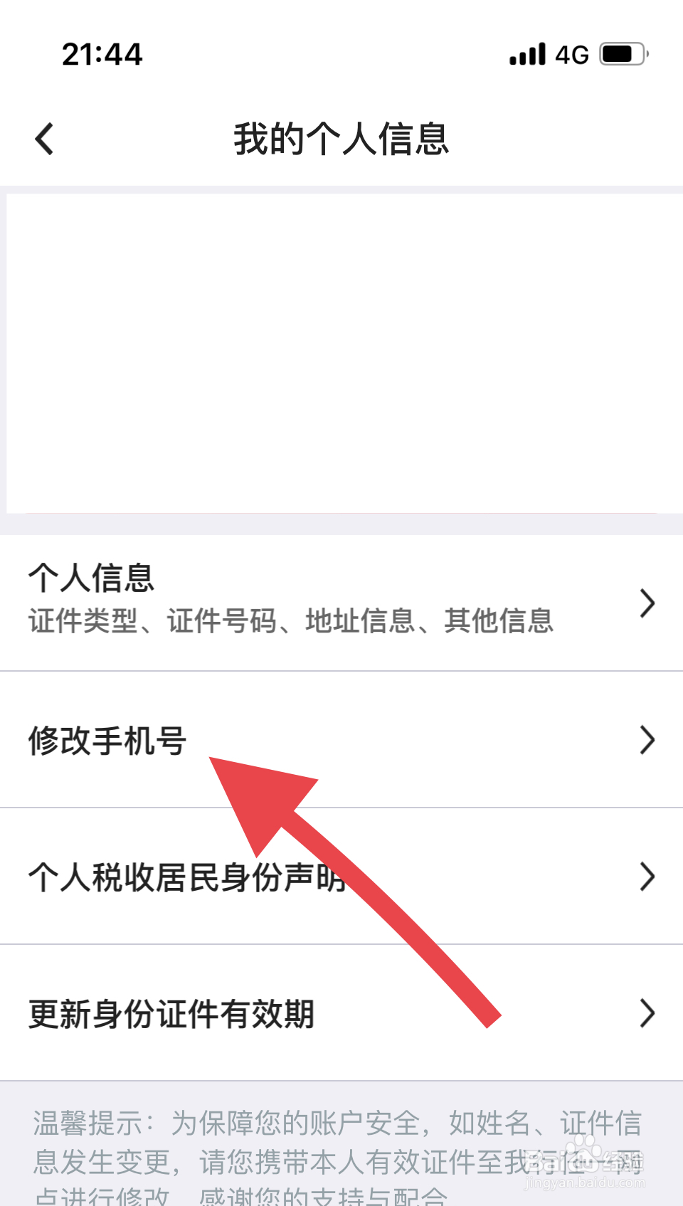 怎么更换银行卡绑定的手机号码